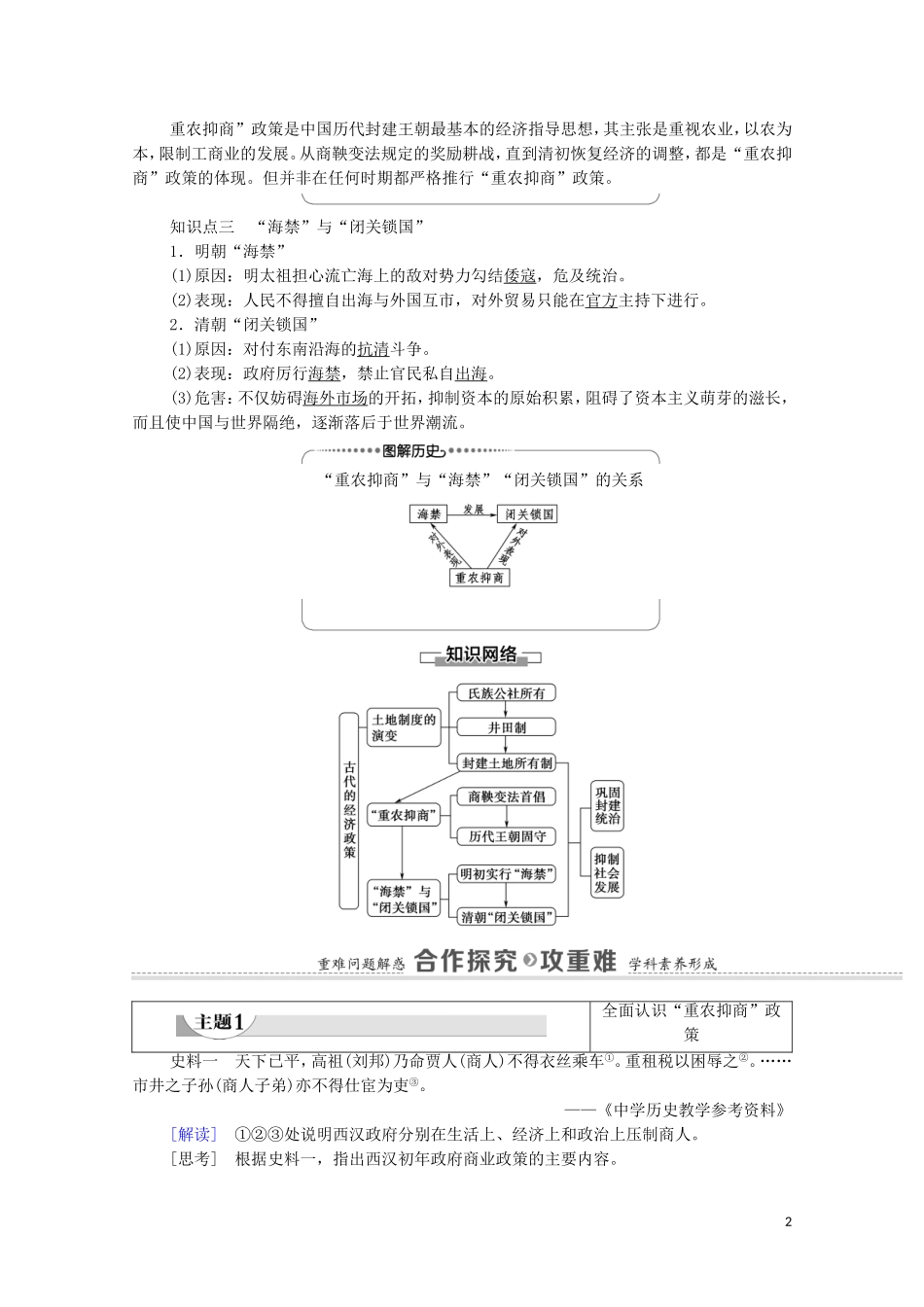 高中历史 第1单元 古代中国经济的基本结构与特点 第4课 古代的经济政策教师用书 新人教版必修2-新人教版高一必修2历史教案_第2页