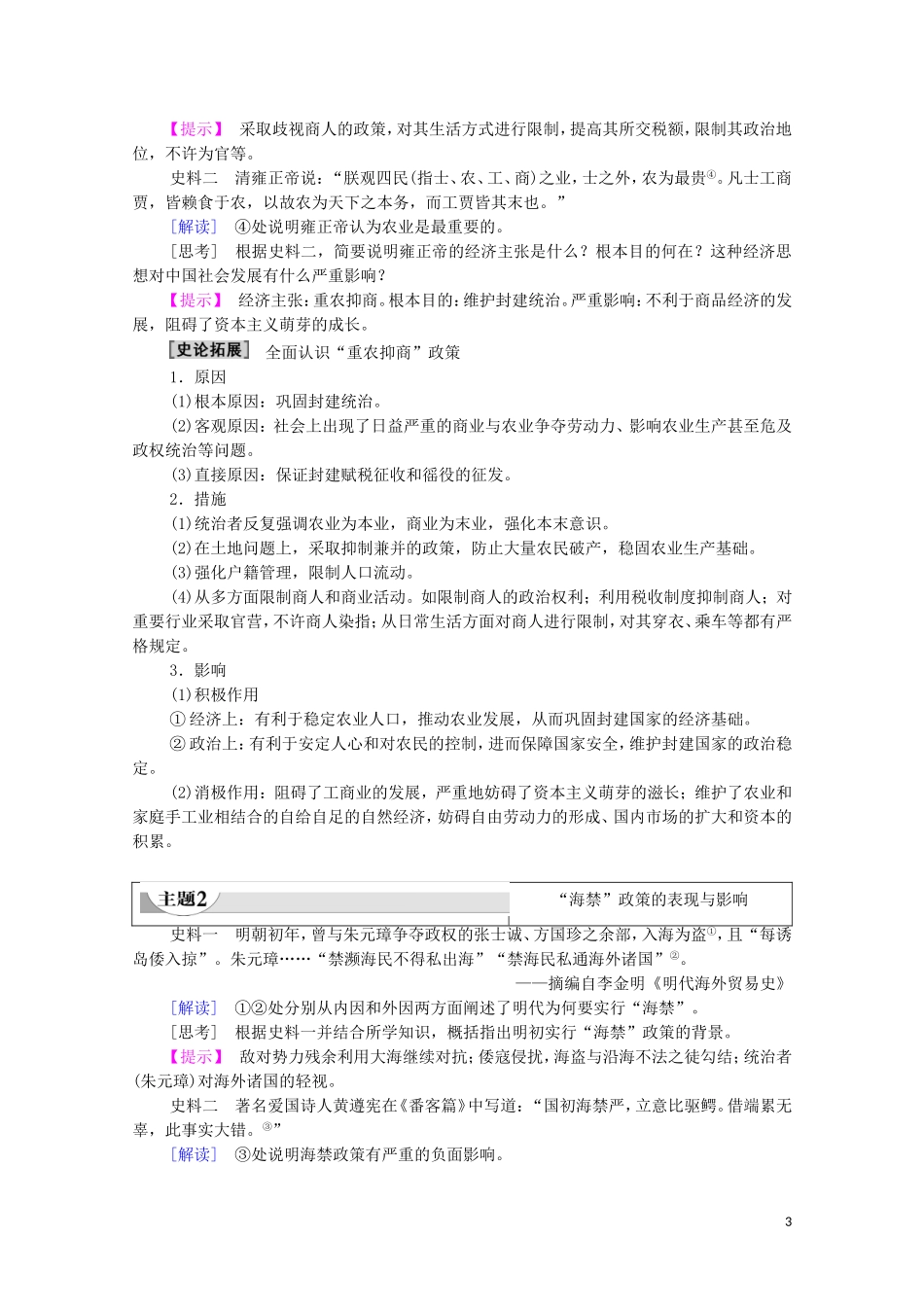 高中历史 第1单元 古代中国经济的基本结构与特点 第4课 古代的经济政策教师用书 新人教版必修2-新人教版高一必修2历史教案_第3页