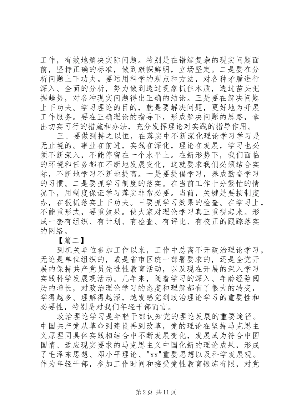 政治理论心得体会六篇_第2页