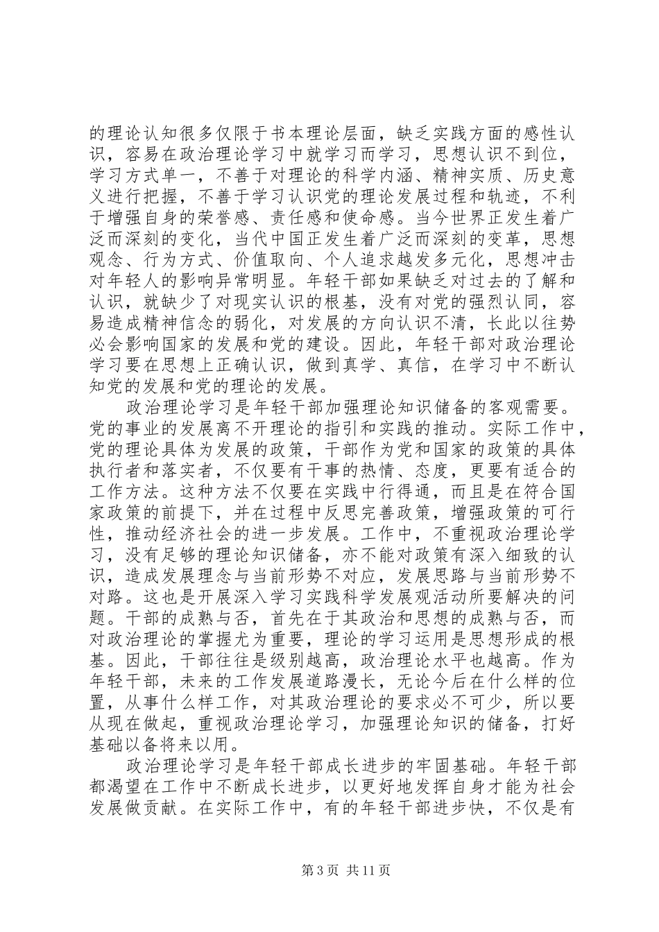政治理论心得体会六篇_第3页