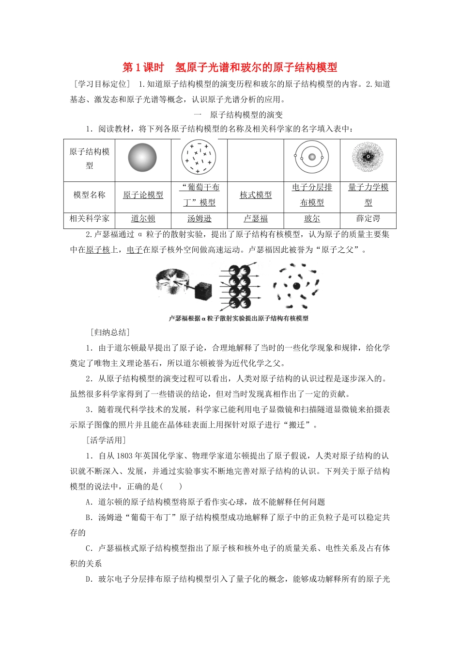 高中化学 第1章 第1节 第1课时 氢原子光谱和玻尔的原子结构模型教案 鲁科版选修3-鲁科版高中选修3化学教案_第1页