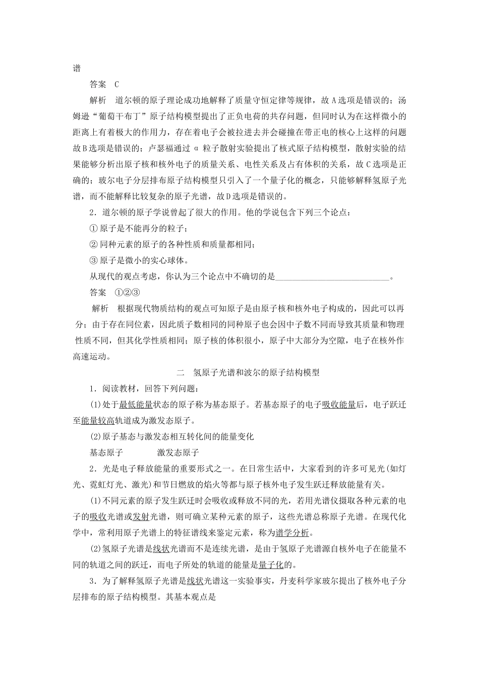 高中化学 第1章 第1节 第1课时 氢原子光谱和玻尔的原子结构模型教案 鲁科版选修3-鲁科版高中选修3化学教案_第2页