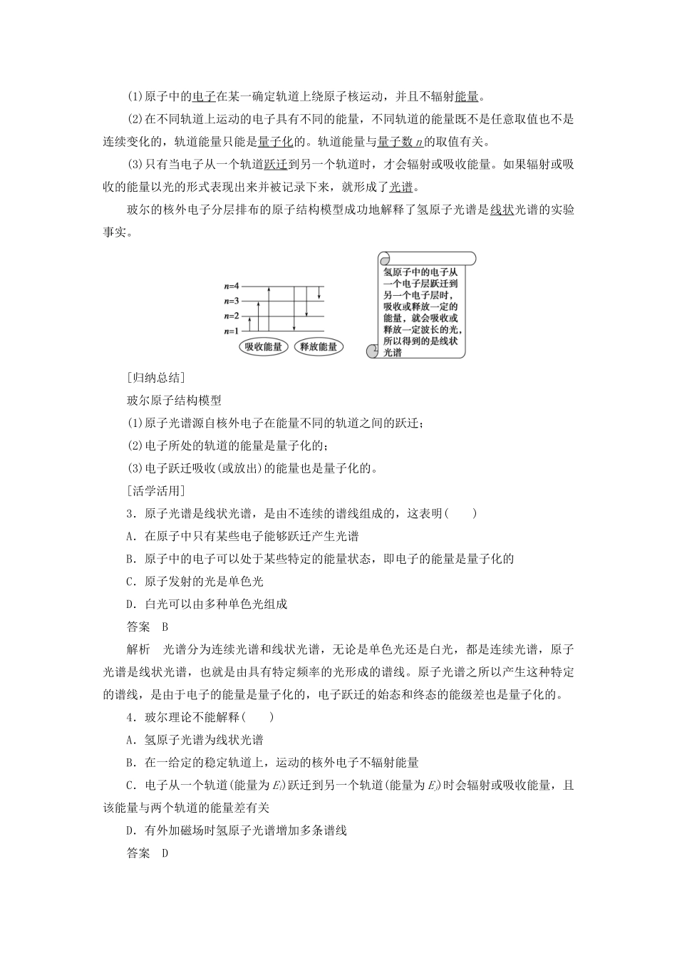 高中化学 第1章 第1节 第1课时 氢原子光谱和玻尔的原子结构模型教案 鲁科版选修3-鲁科版高中选修3化学教案_第3页