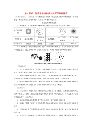 高中化学 第1章 第1节 第1课时 氢原子光谱和玻尔的原子结构模型教案 鲁科版选修3-鲁科版高中选修3化学教案