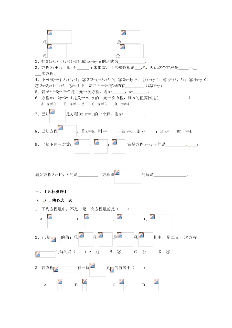 湖北省北大附中武汉为明实验学校七年级数学下册 8.1 二元一次方程组导学案2（无答案）（新版）新人教版_第2页