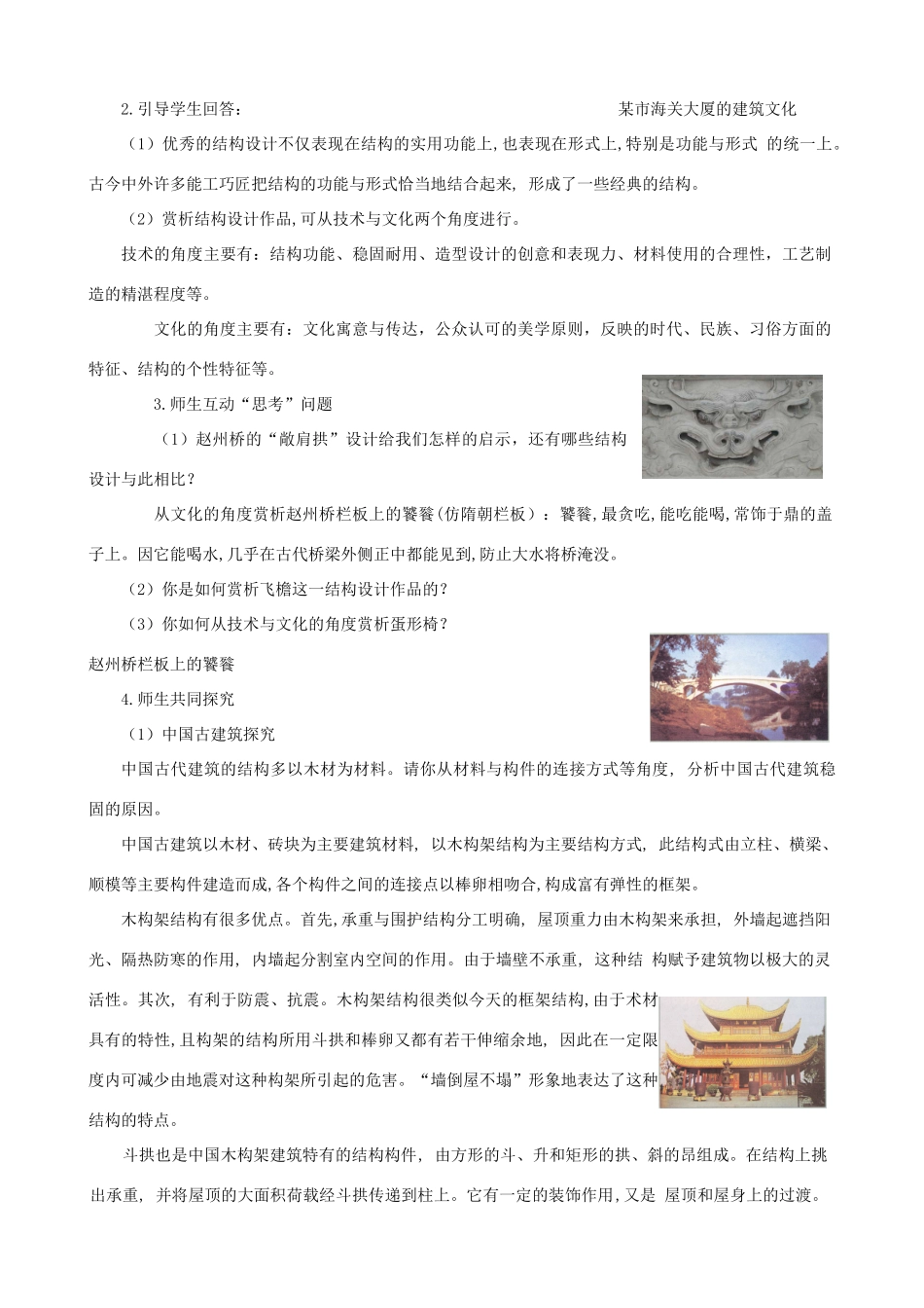 高中通用技术 经典结构的欣赏1教案 苏教版必修2_第3页