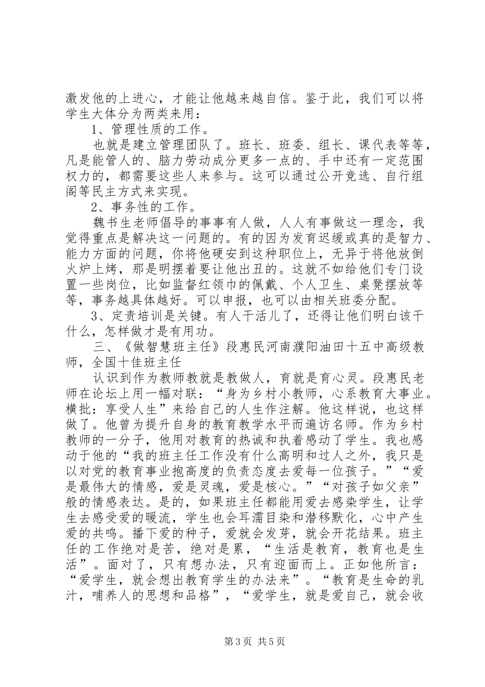 《中小学德育管理与班主任工作技能提升高级研修班》学习心得与体会_第3页