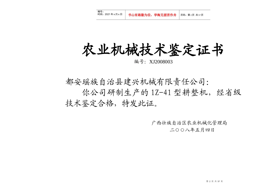 农业机械技术鉴定证书_第2页