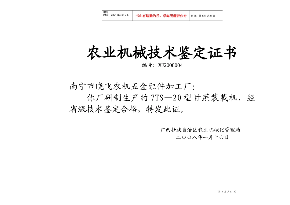 农业机械技术鉴定证书_第3页