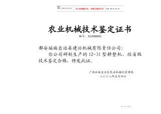 农业机械技术鉴定证书