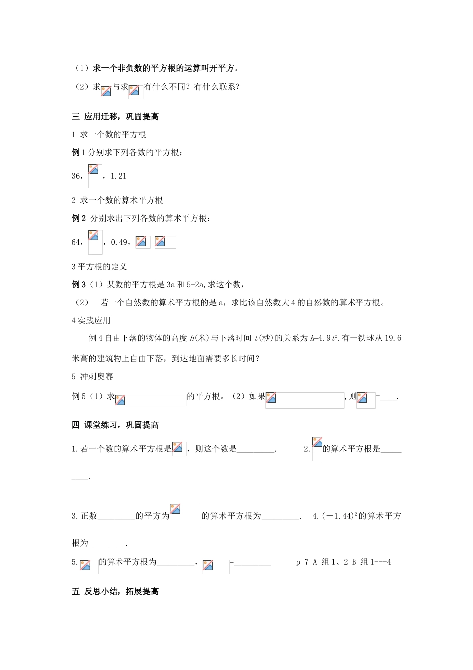 八年级数学：1.1 平方根（1） 教案湘教版_第3页