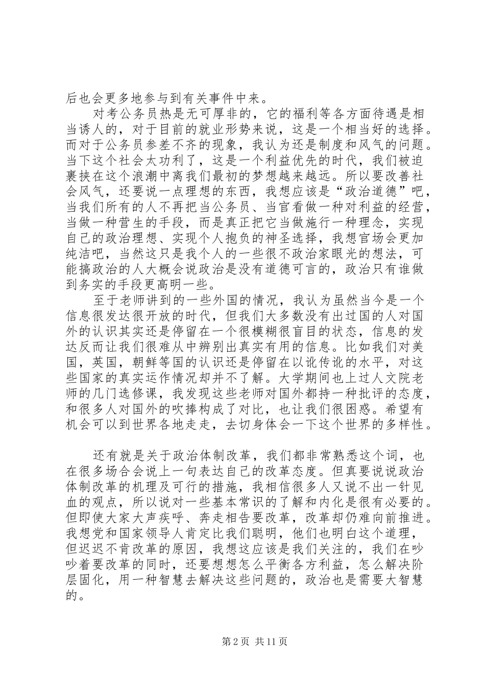 学习国家公务员制度心得体会七篇_第2页