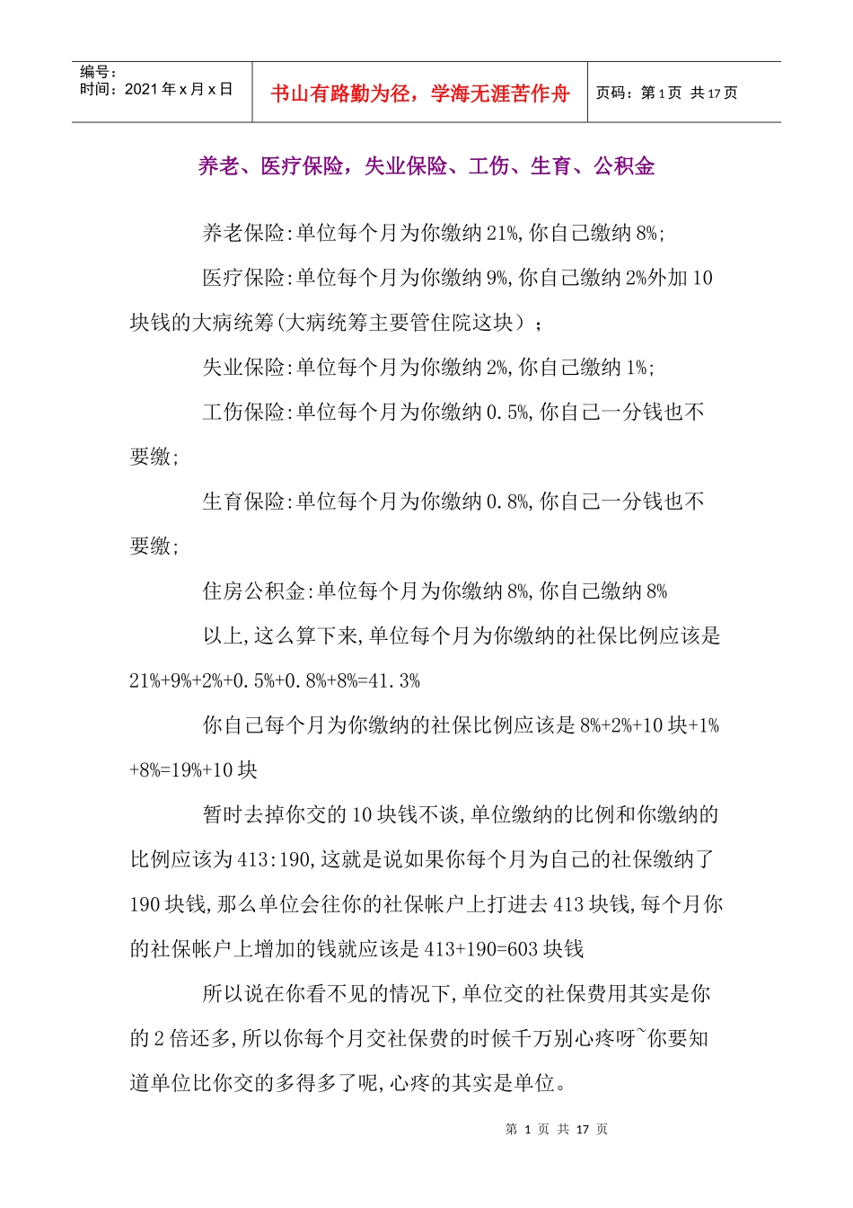 人力资源需要了解的社会保险_第1页