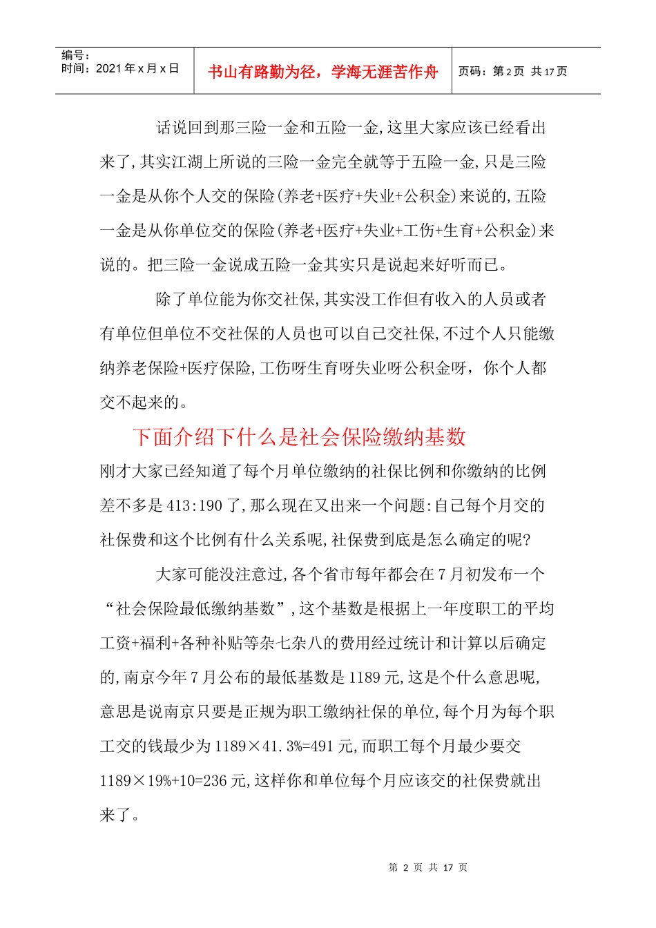 人力资源需要了解的社会保险_第2页