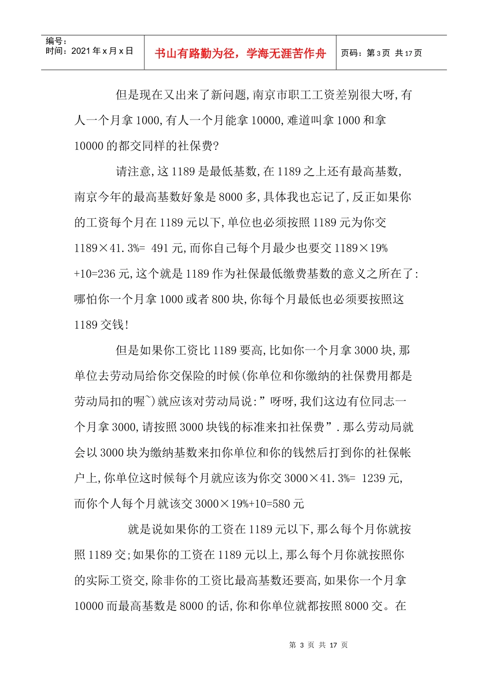 人力资源需要了解的社会保险_第3页