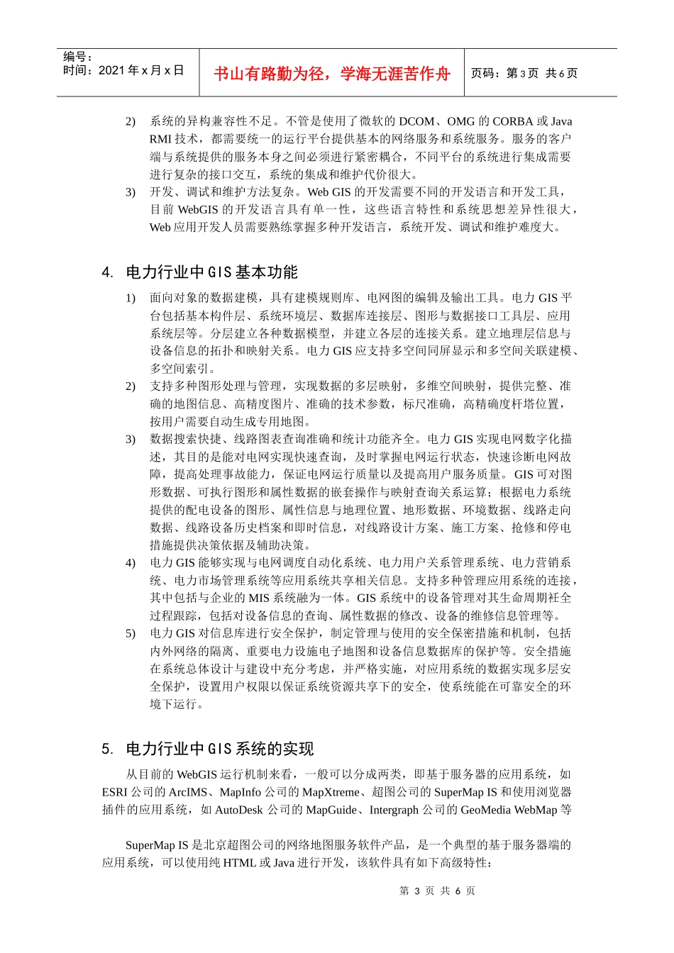 120在电力行业生产运行中实现WebGIS_第3页