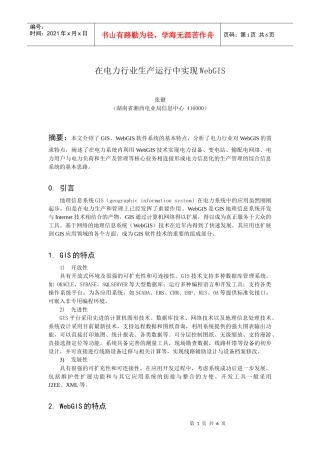 120在电力行业生产运行中实现WebGIS