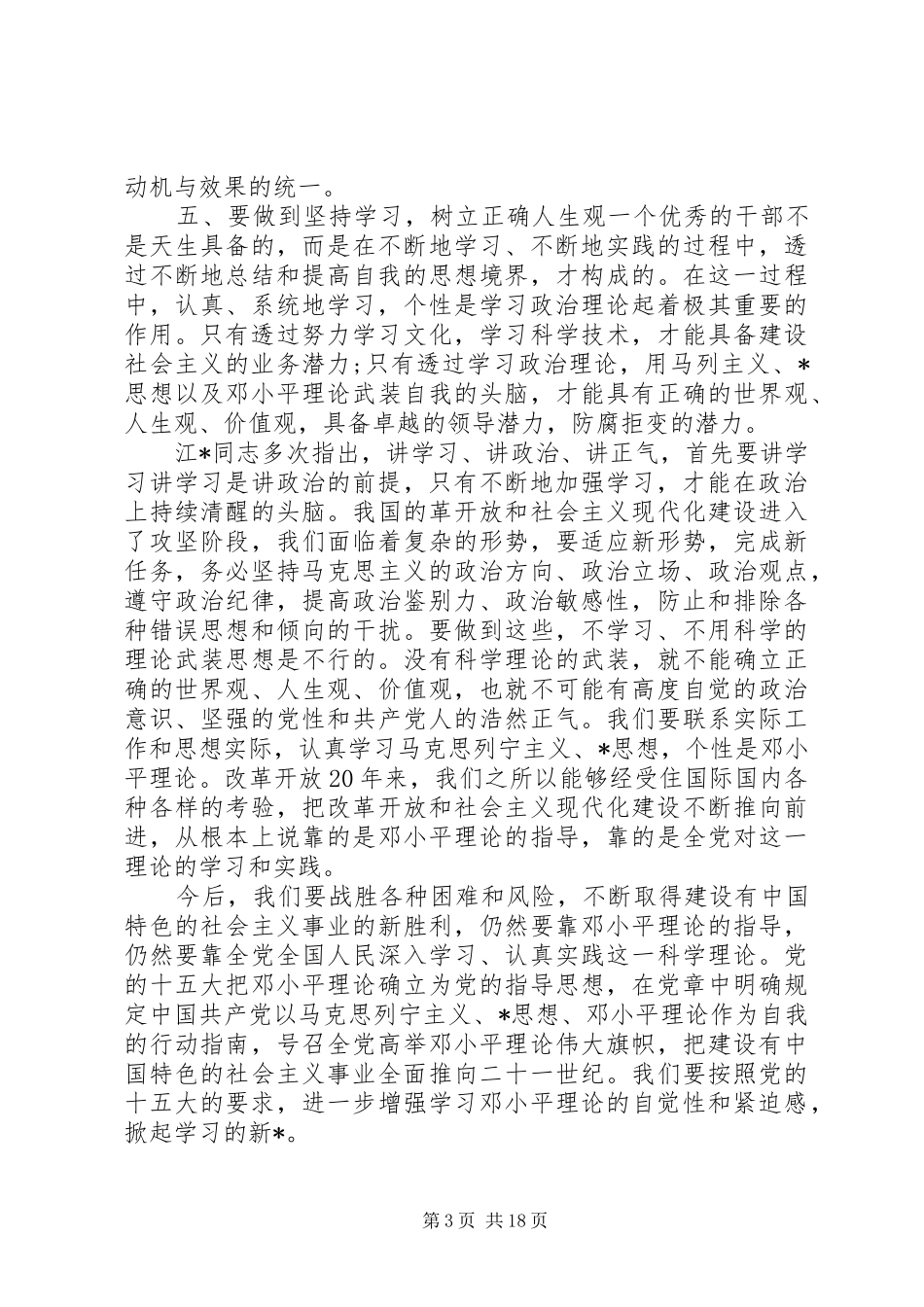 整顿行业作风心得体会八篇_第3页