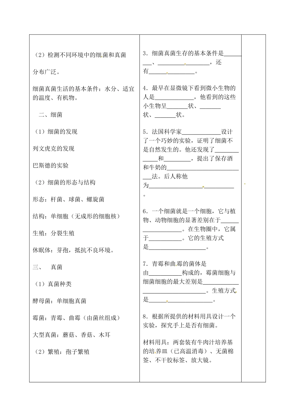 吉林省四平市第十七中学八年级生物上册 复习课教案 新人教版_第3页
