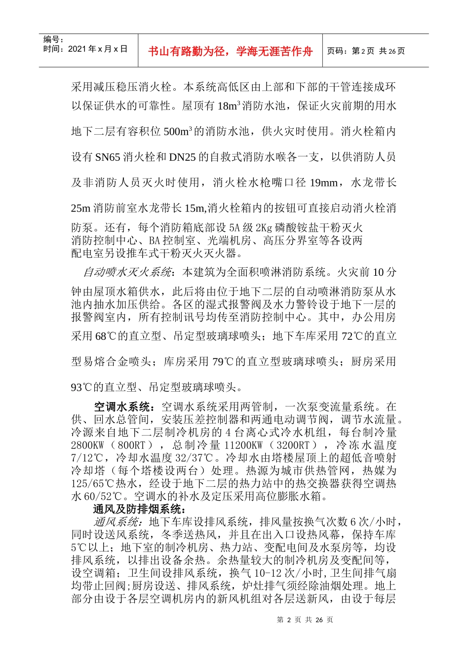 北京某120000m2大厦给排水施工组织设计_第2页