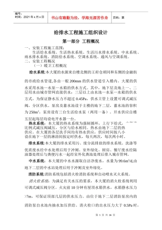 北京某120000m2大厦给排水施工组织设计