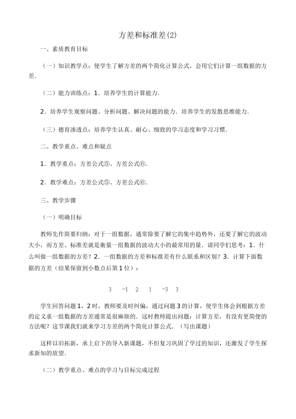 八年级数学方差和标准差教案(2)浙教版_第1页