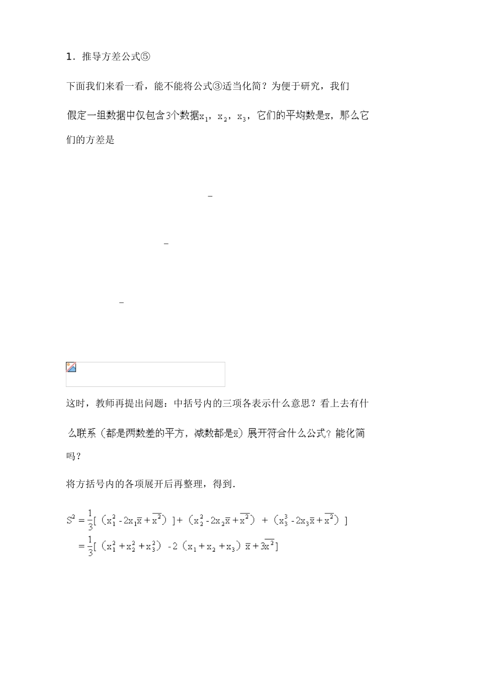 八年级数学方差和标准差教案(2)浙教版_第2页