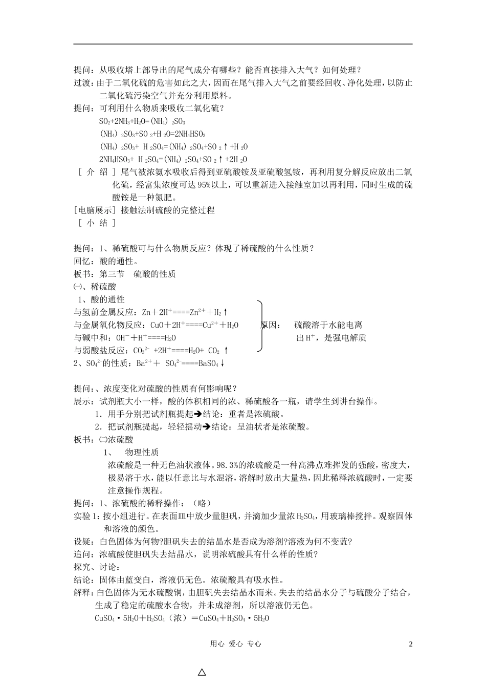 高中化学 专题4 硫、氮和可持续发展 第一单元 含硫化合物的性质和应用教案（3） 苏教版必修1_第2页