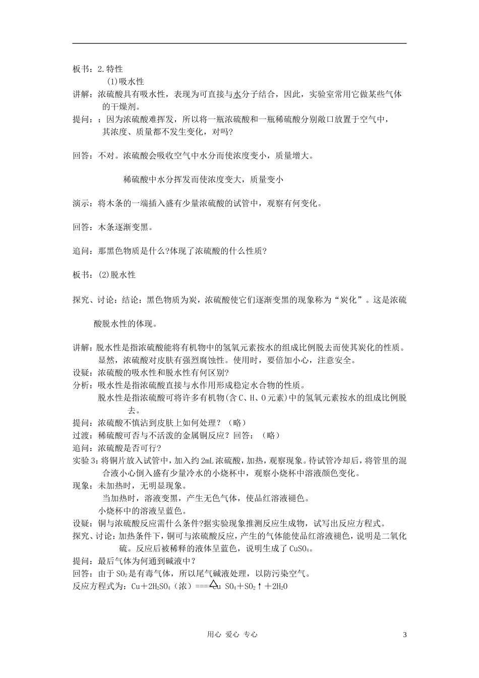 高中化学 专题4 硫、氮和可持续发展 第一单元 含硫化合物的性质和应用教案（3） 苏教版必修1_第3页