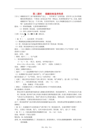 高中化学 专题4 硫、氮和可持续发展 第一单元 含硫化合物的性质和应用教案（3） 苏教版必修1