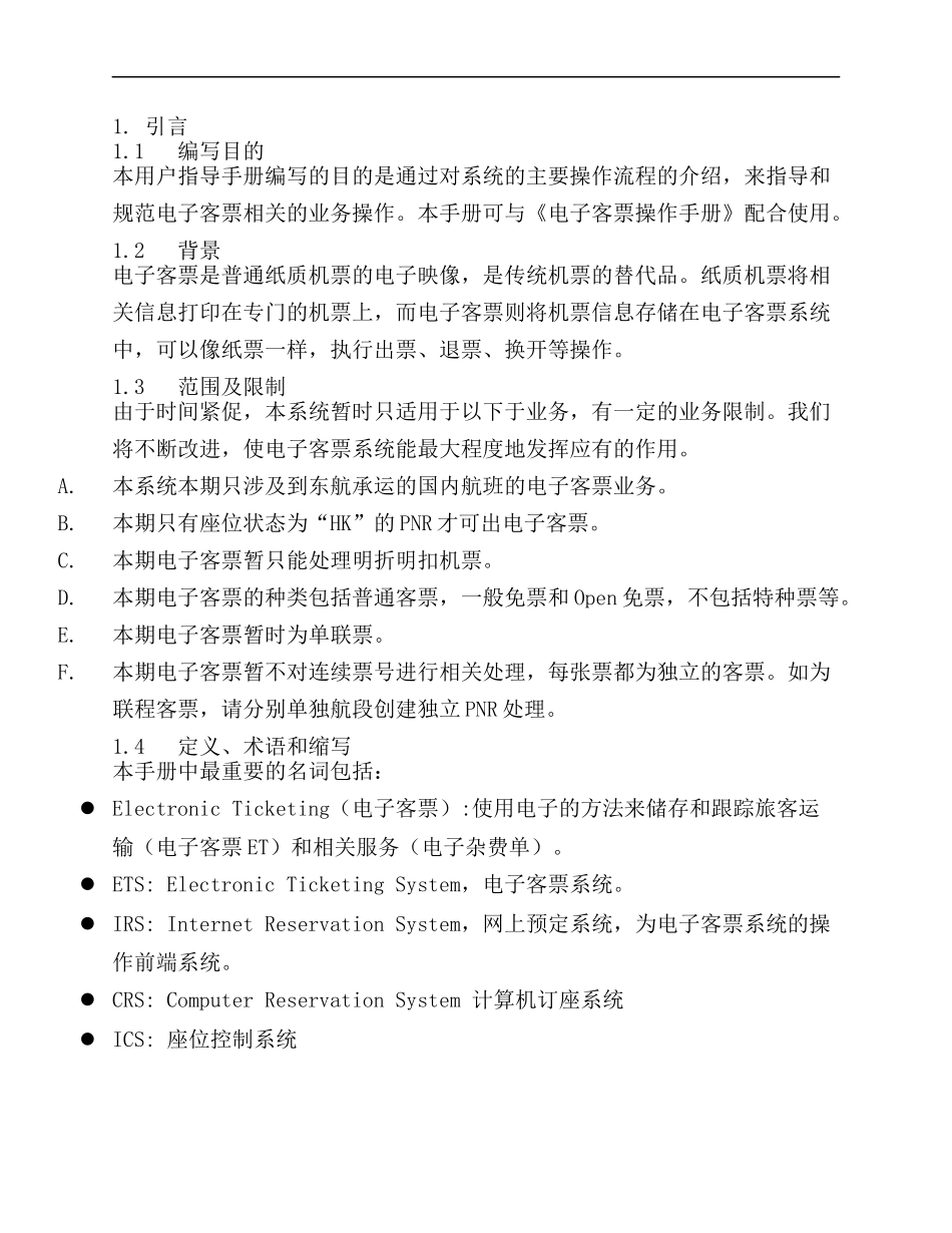 东航电子客票业务指导手册(1)_第3页