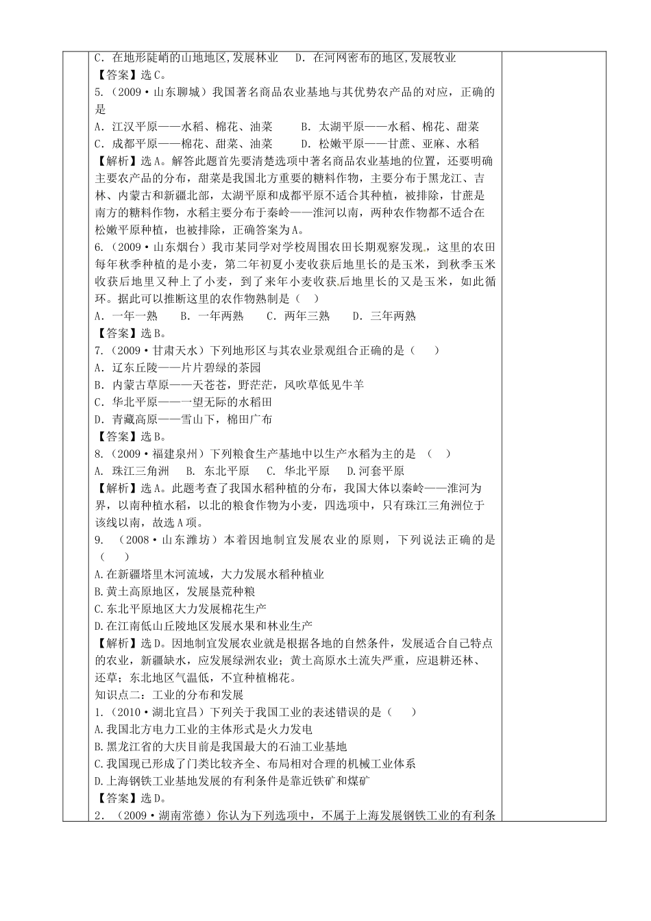 湖南省茶陵县世纪星实验学校八年级地理下册 复习课教案 新人教版_第3页