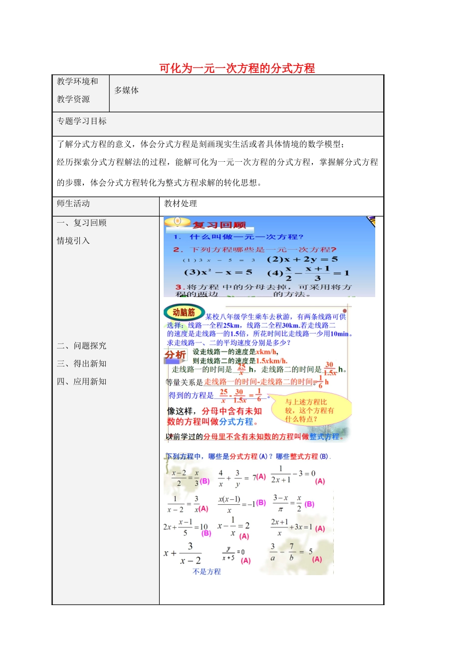 八年级数学上册 3.7 可化为一元一次方程的分式方程教案1 （新版）青岛版-（新版）青岛版初中八年级上册数学教案_第1页