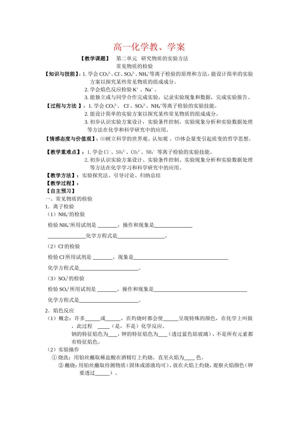 高中化学物质检验教案新人教版必修1_第1页