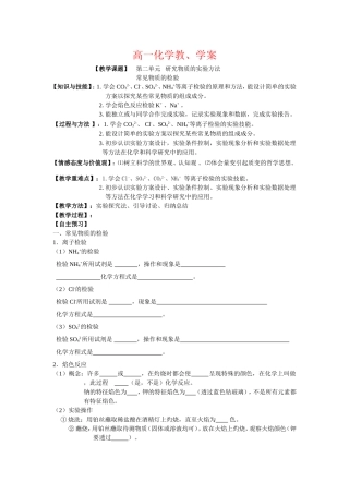 高中化学物质检验教案新人教版必修1