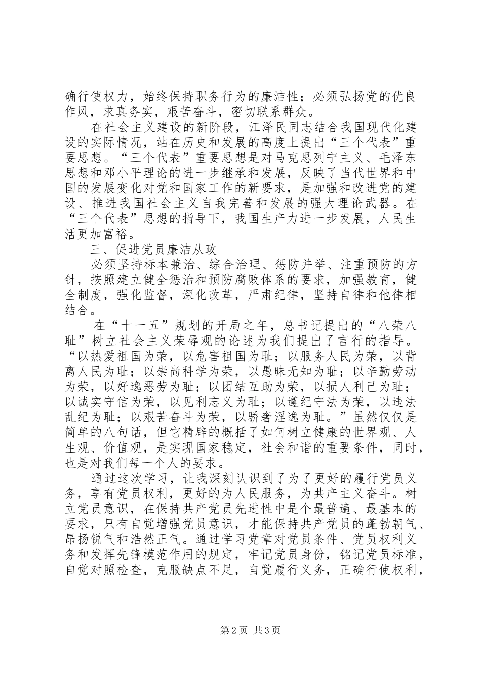 廉洁自律学习体会_第2页