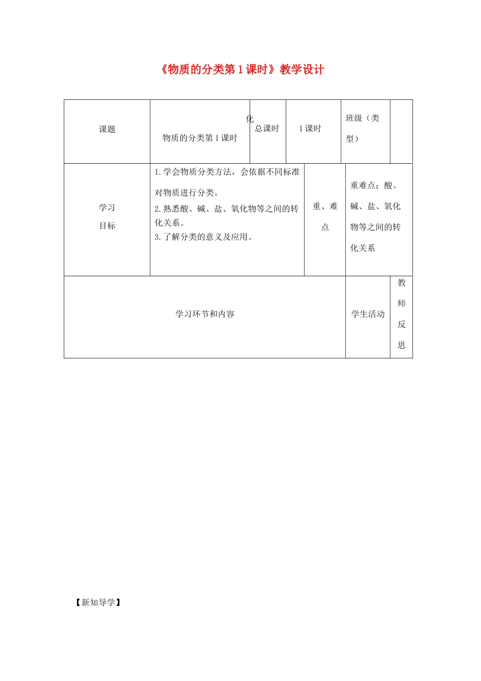 高中化学《物质的分类第1课时》教学设计-人教版高中全册化学教案_第1页