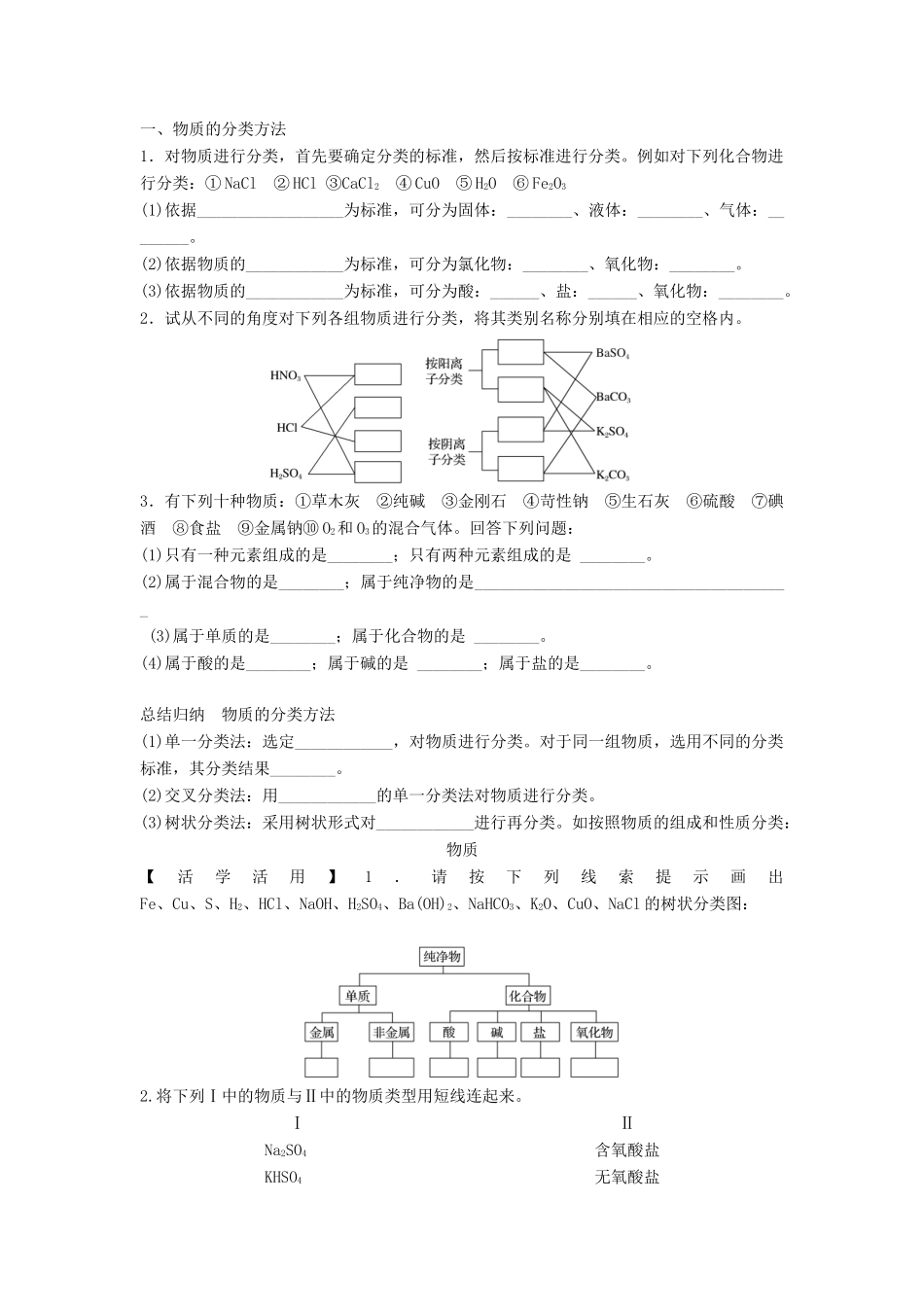 高中化学《物质的分类第1课时》教学设计-人教版高中全册化学教案_第2页