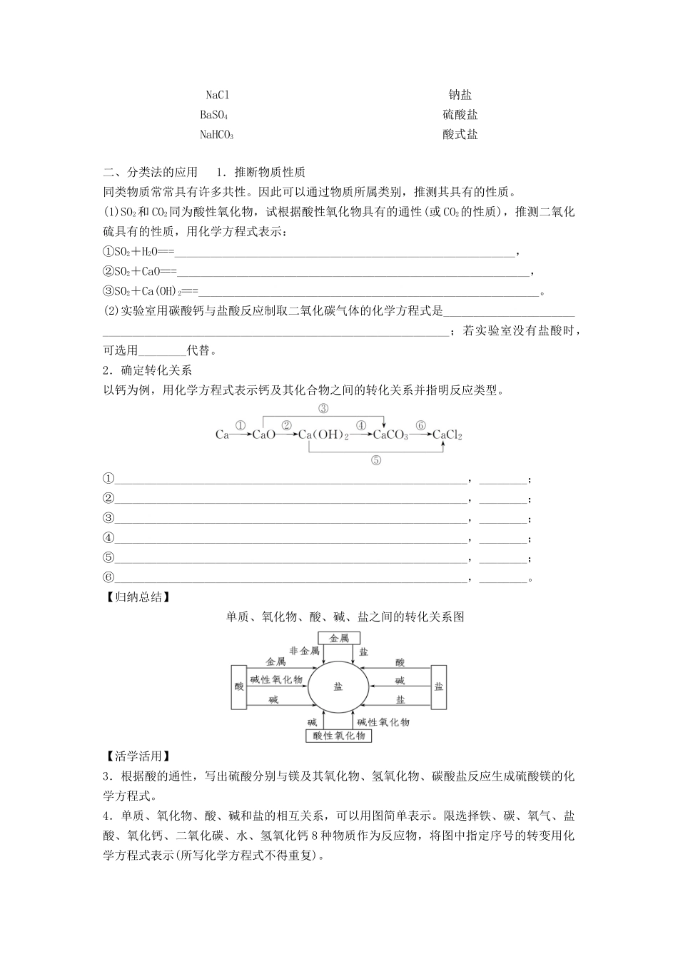 高中化学《物质的分类第1课时》教学设计-人教版高中全册化学教案_第3页
