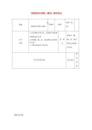 高中化学《物质的分类第1课时》教学设计-人教版高中全册化学教案