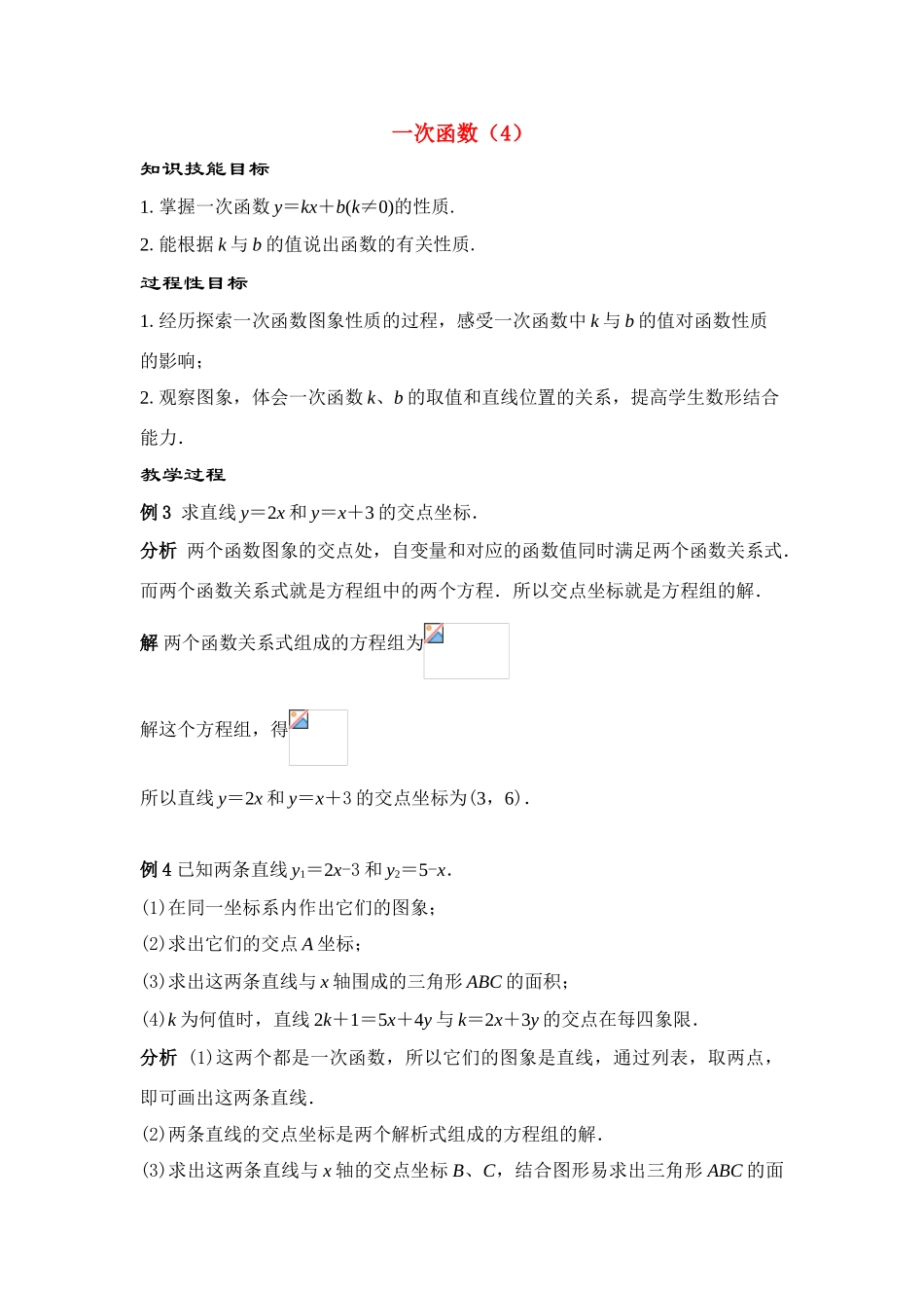 八年级数学 第11课时 一次函数（4） 教案人教版_第1页