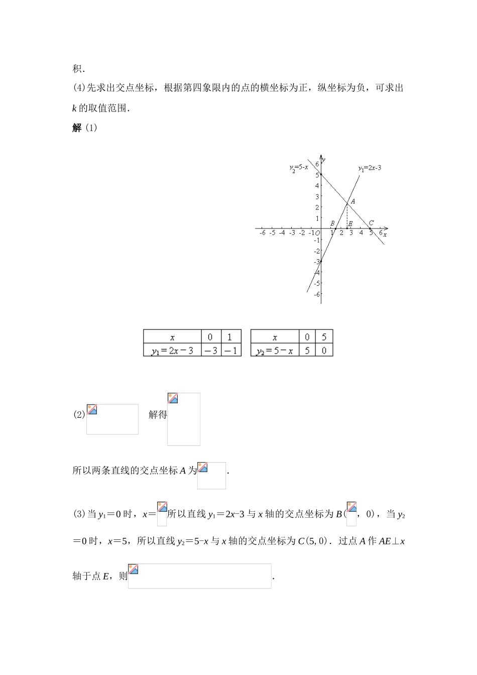 八年级数学 第11课时 一次函数（4） 教案人教版_第2页