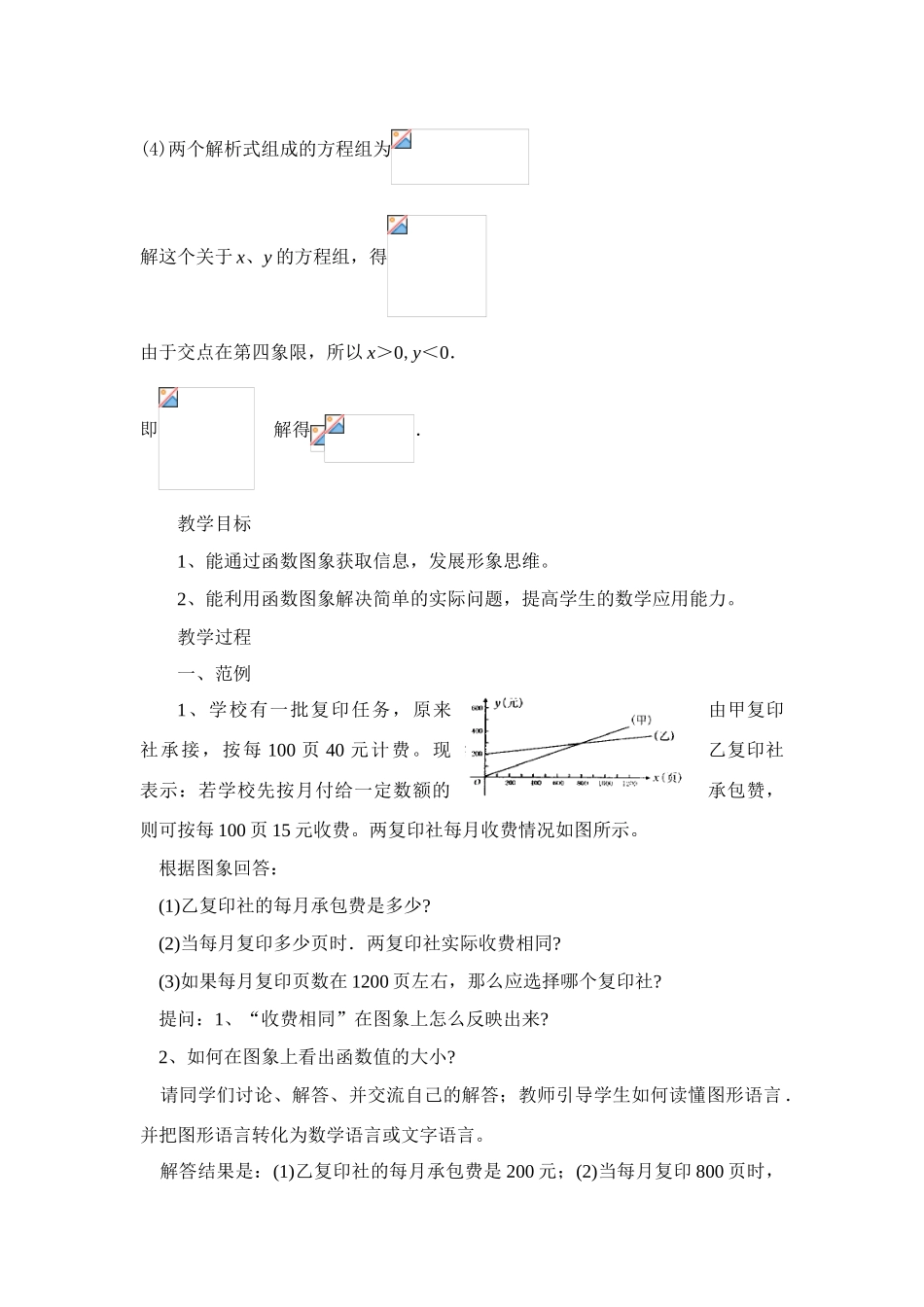 八年级数学 第11课时 一次函数（4） 教案人教版_第3页