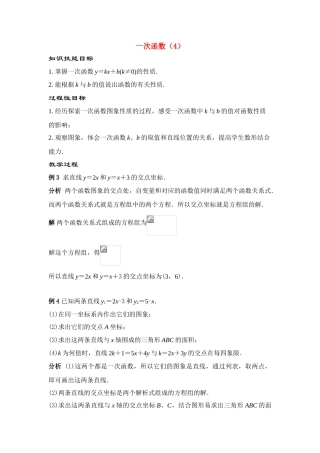 八年级数学 第11课时 一次函数（4） 教案人教版