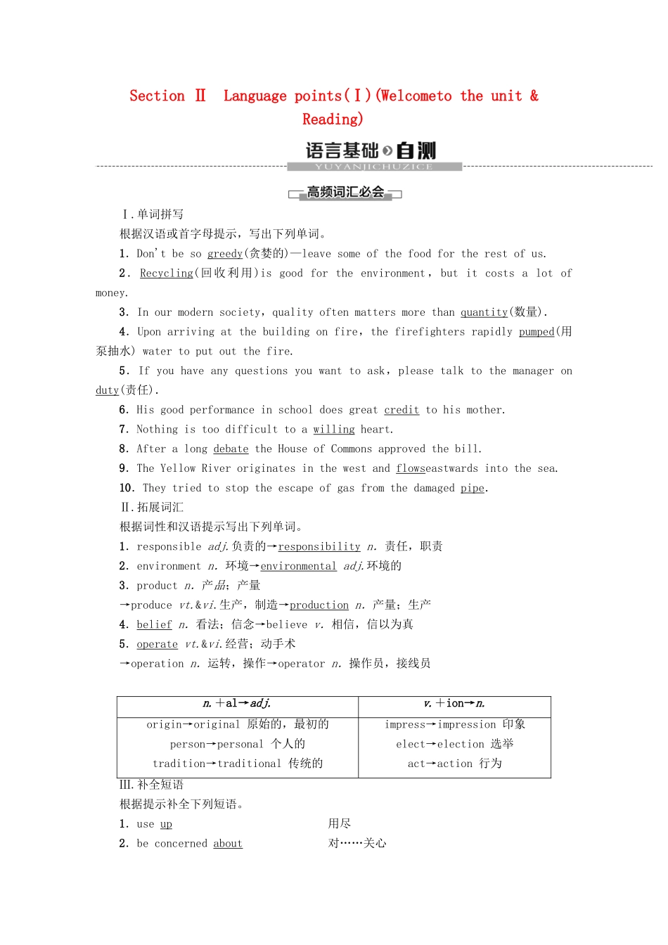高中英语 Unit 2 The environment Section Ⅱ Language points（Ⅰ）（Welcome to the unit  Reading）教案（含解析）牛津译林版必修5-牛津版高二必修5英语教案_第1页