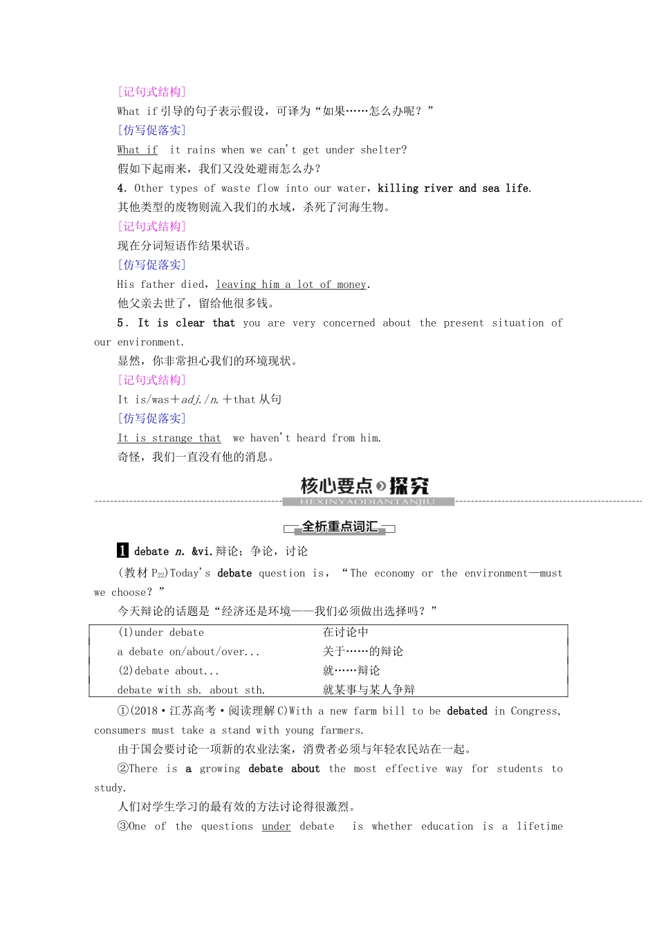高中英语 Unit 2 The environment Section Ⅱ Language points（Ⅰ）（Welcome to the unit  Reading）教案（含解析）牛津译林版必修5-牛津版高二必修5英语教案_第3页