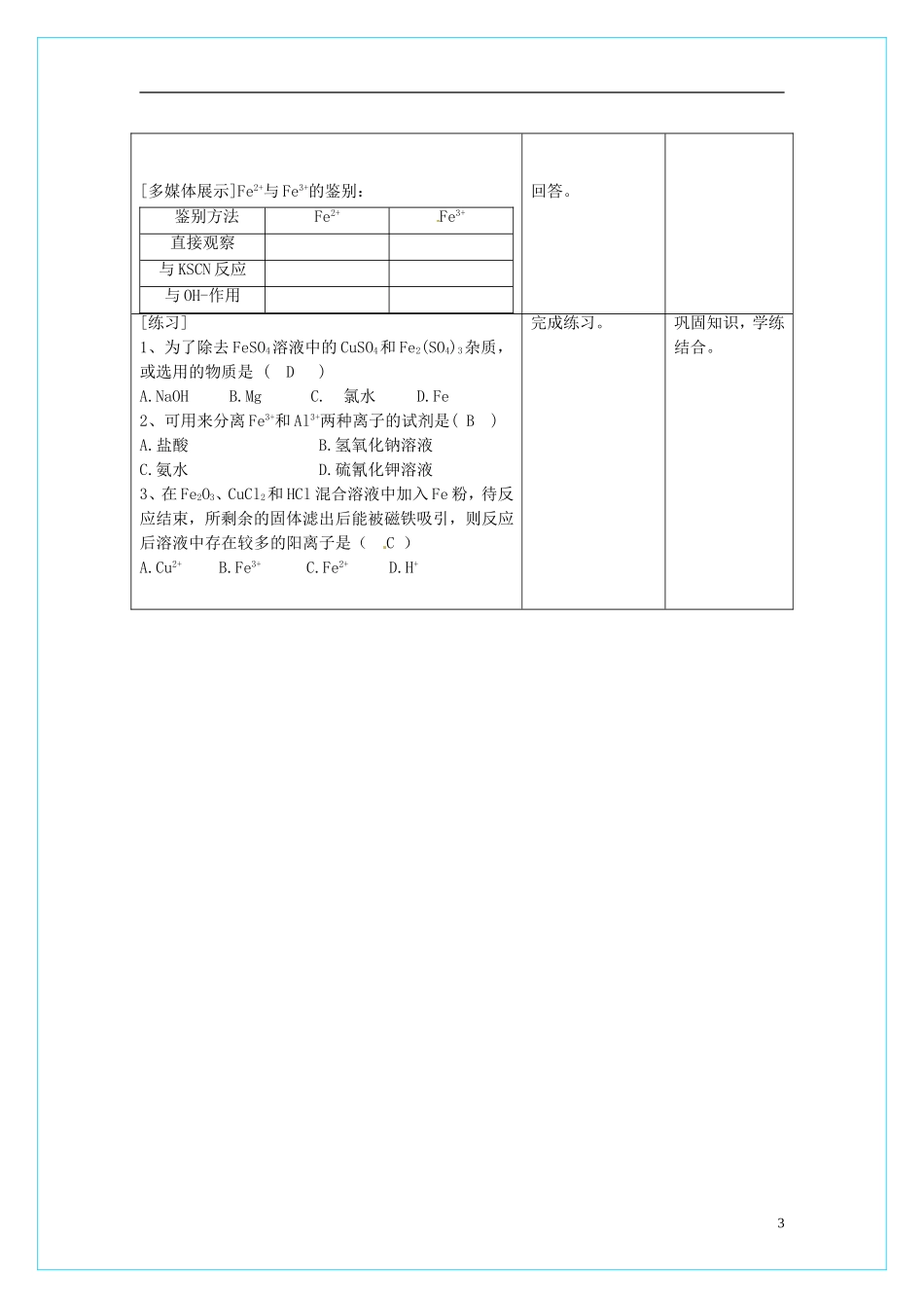 高中化学 3.2《几种重要的金属化合物》（第3课时）教学设计 新人教版必修1_第3页