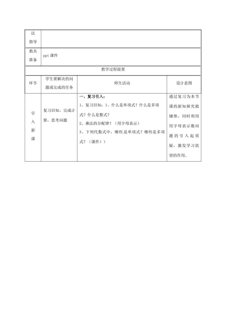 湖南省益阳市资阳区迎丰桥镇七年级数学上册 第二章 整式的加减 2.2 整式的加减（赛课）教案 （新版）新人教版-（新版）新人教版初中七年级上册数学教案_第2页