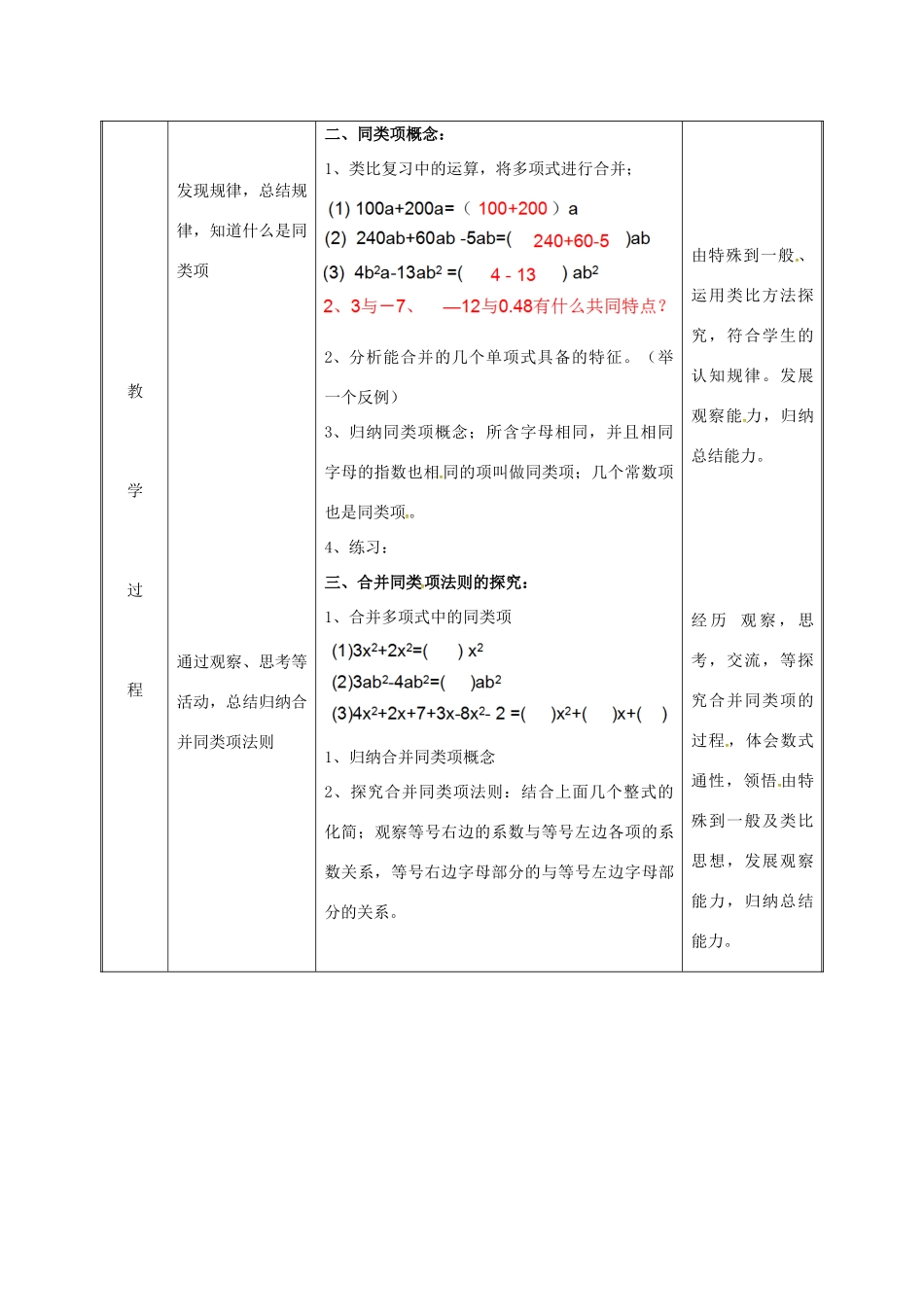湖南省益阳市资阳区迎丰桥镇七年级数学上册 第二章 整式的加减 2.2 整式的加减（赛课）教案 （新版）新人教版-（新版）新人教版初中七年级上册数学教案_第3页