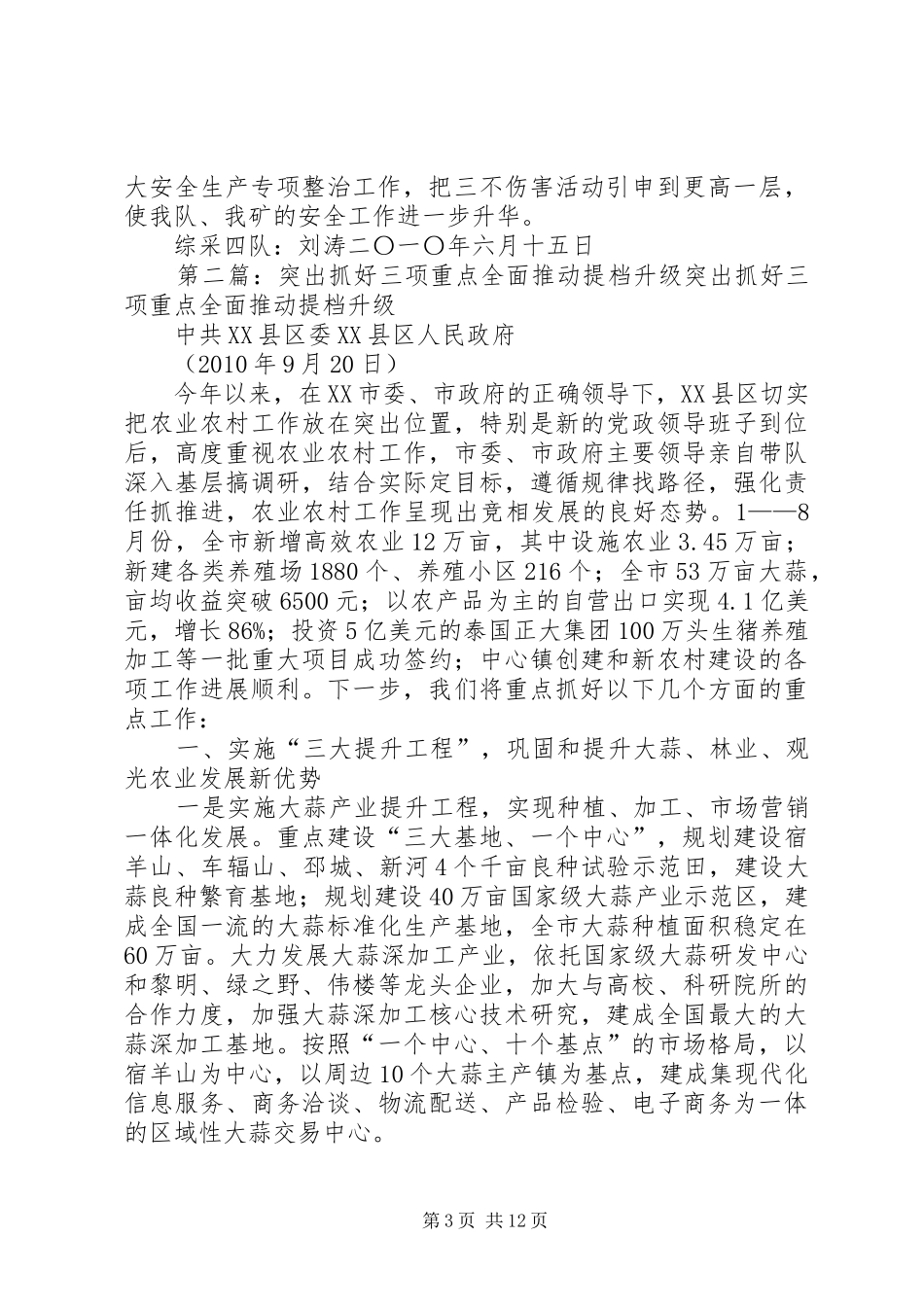 突出抓好三项重点工作全面推进全年工作落实心得体会_第3页